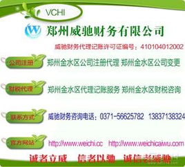 鄭州金水區(qū)代理記賬首選 威馳財務，專業(yè)高效值得信賴