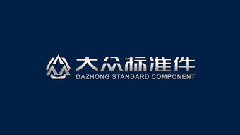 森生設計 匠心鑄就常州大眾標準件企業形象與會務服務新標桿